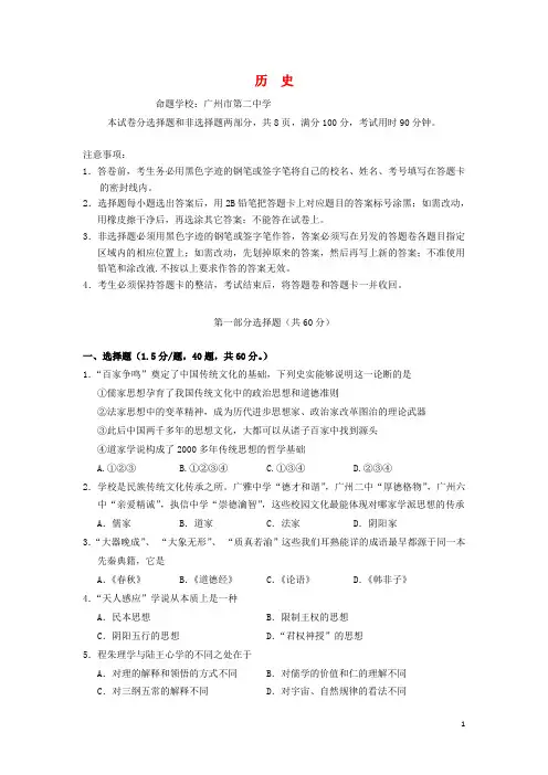 广东省执信、广雅、二中、六中四校高二历史上学期期末联考试题人民版