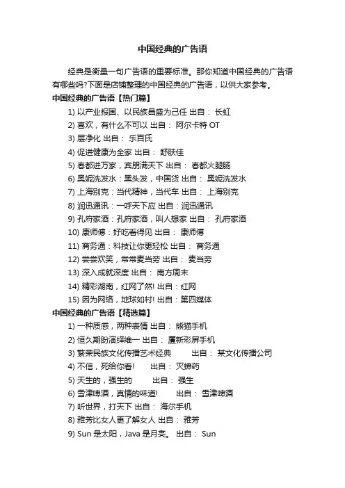 中国经典的广告语