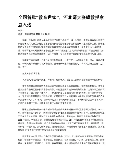 全国首批“教育世家”，河北师大张骥教授家庭入选
