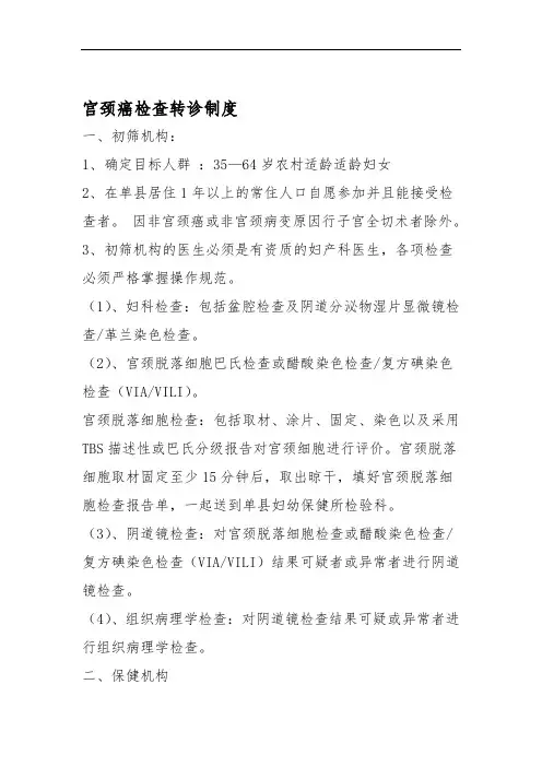两癌检查转诊制度1
