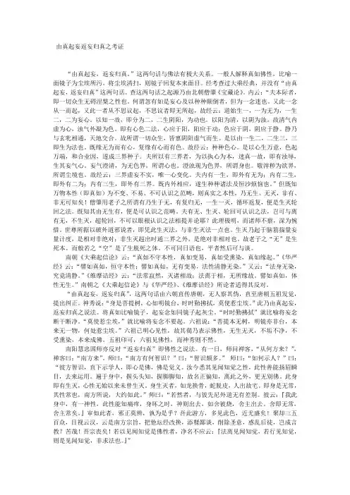 由真起妄返妄归真之考证