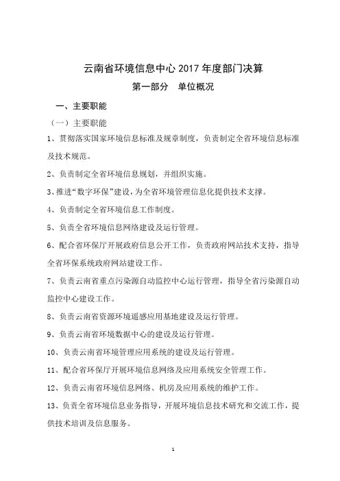 云南环境信息中心2017部门决算