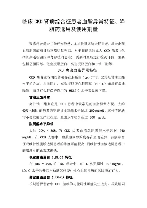 临床CKD肾病综合征患者血脂异常特征、降脂药选用及使用剂量
