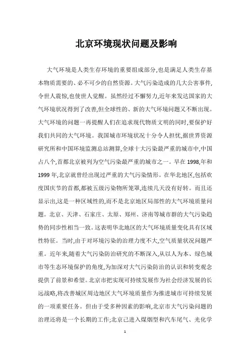 【完整版毕业论文】环境科学概论论文
