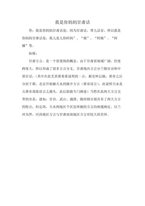 我是你妈妈甘肃话
