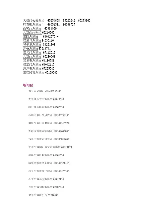 北京市派出所一览表