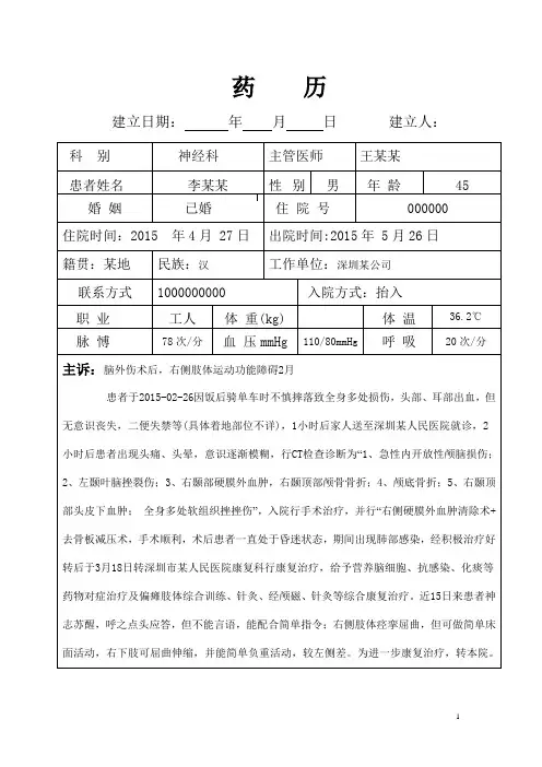 药历