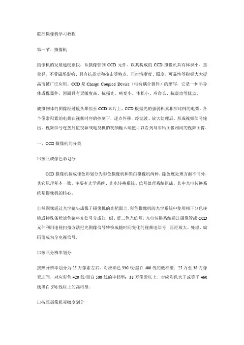 监控摄像机学习教程