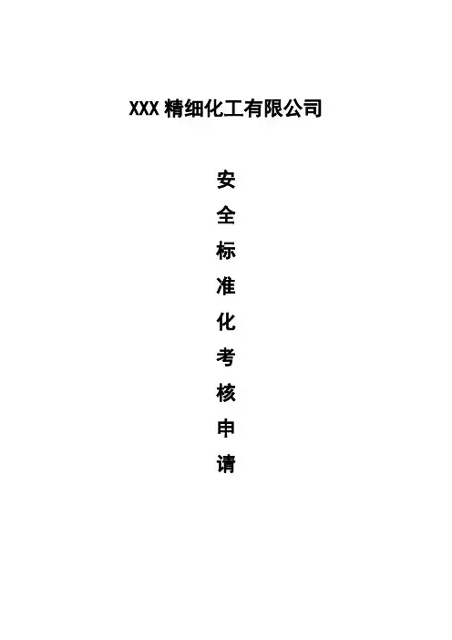 标准化申请表