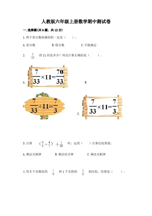 人教版六年级上册数学期中测试卷及参考答案(满分必刷)