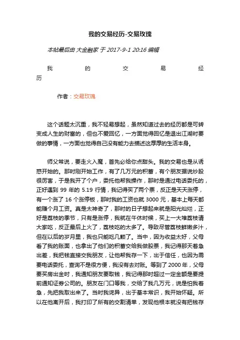 我的交易经历-交易玫瑰