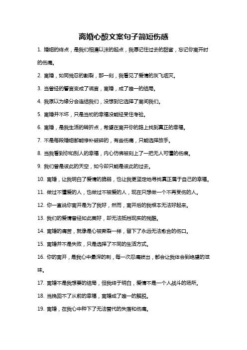 离婚心酸文案句子简短伤感