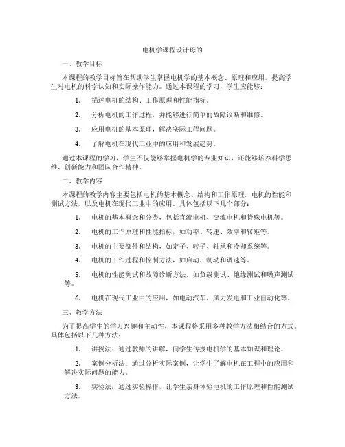 电机学课程设计母的