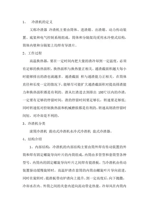 锅炉冷渣机的运行及维护
