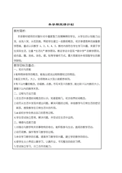 培智学校生活数学教案