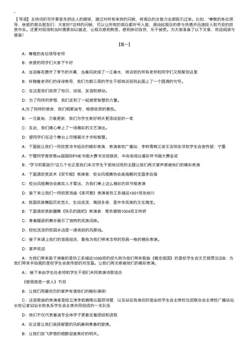 培训班联欢会主持词【三篇】