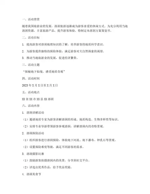 溶洞方案策划书模板范文