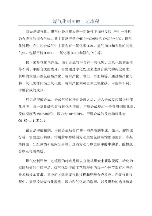 煤气化制甲醇工艺流程
