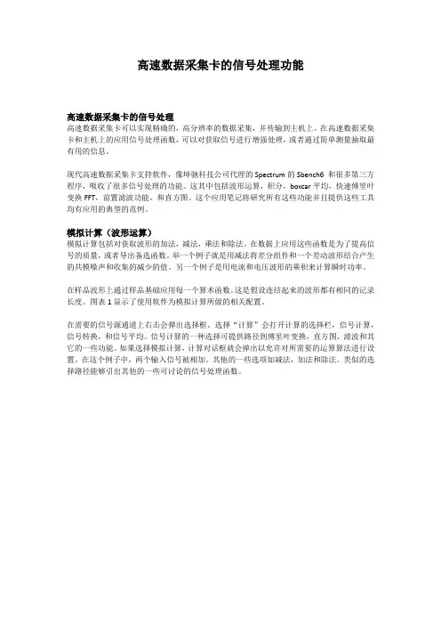 高速数据采集卡的信号处理功能