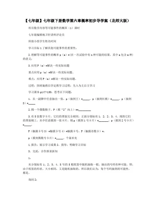 【七年级】七年级下册数学第六章概率初步导学案(北师大版)