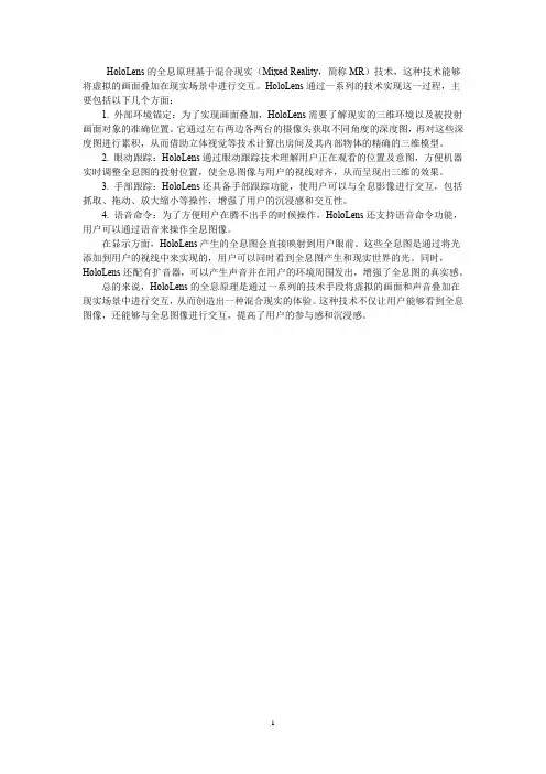 hololens 全息原理