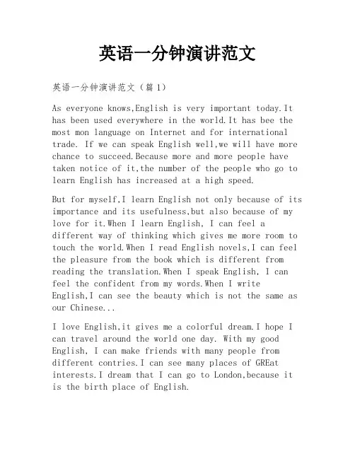 英语一分钟演讲范文