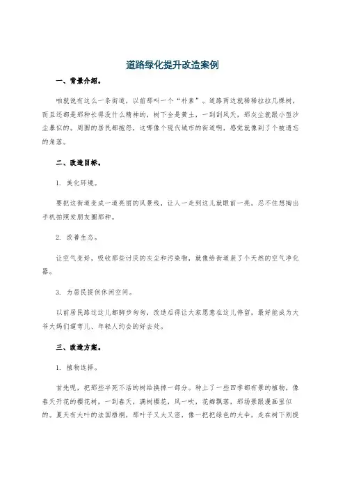 道路绿化提升改造案例