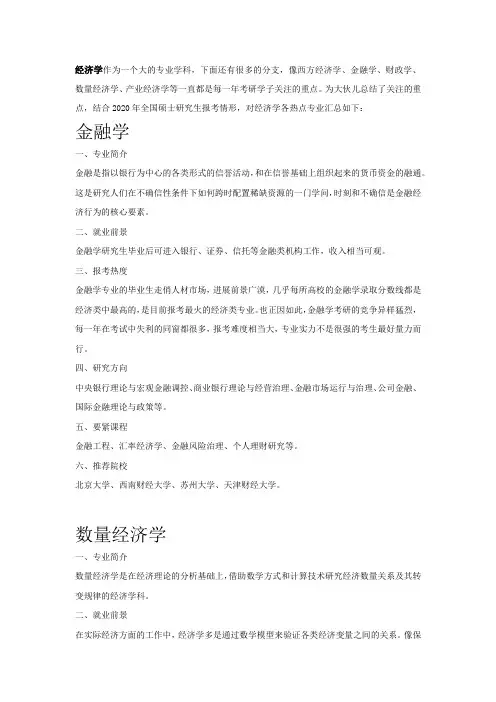 经济学就业方向等信息
