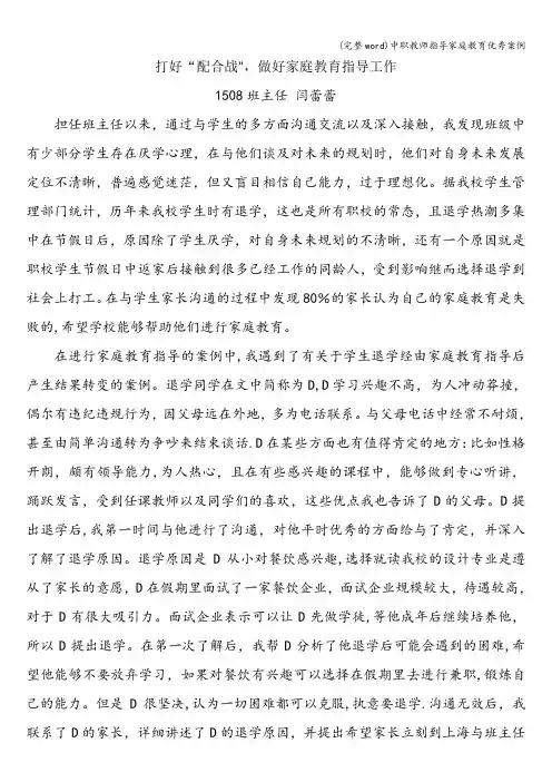 (完整word)中职教师指导家庭教育优秀案例