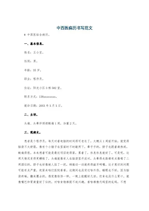 中西医病历书写范文