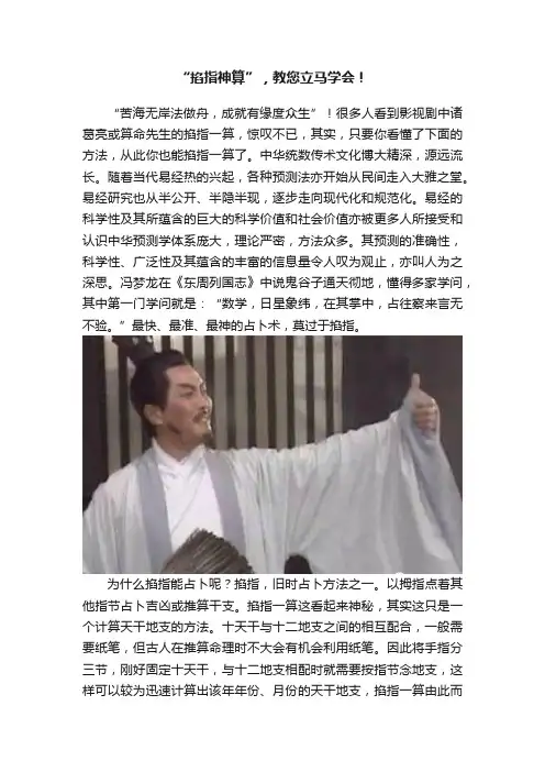 “掐指神算”，教您立马学会！