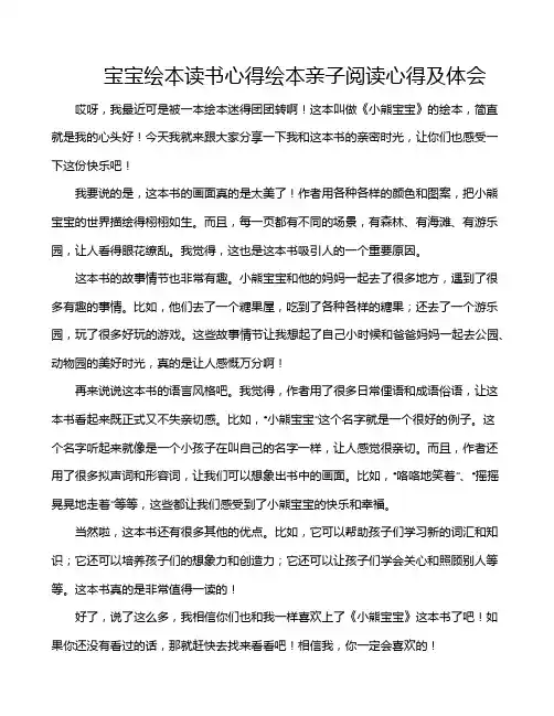 宝宝绘本读书心得绘本亲子阅读心得及体会
