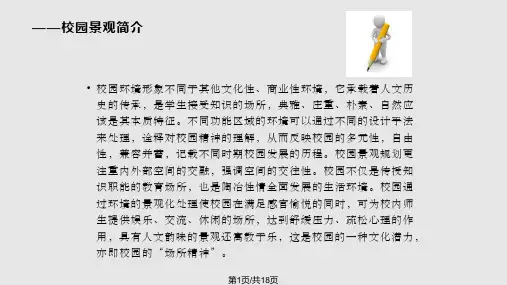 校园景观绿地设计案例PPT课件