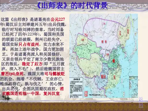 22《出师表》公开课ppt课件【人教部编九年级下册语文】