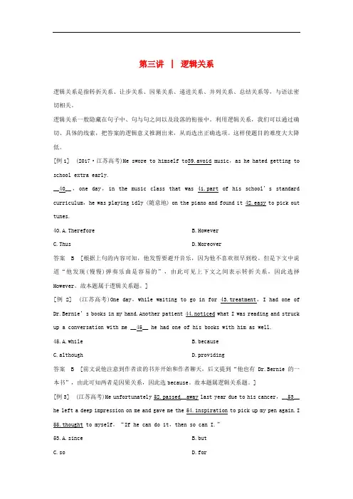 通用版高考英语 专项讲解 完形填空第讲逻辑关系习题