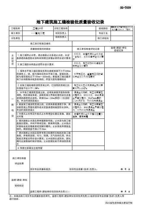 最新版 地下建筑施工缝检验批质量验收记录 (范例)
