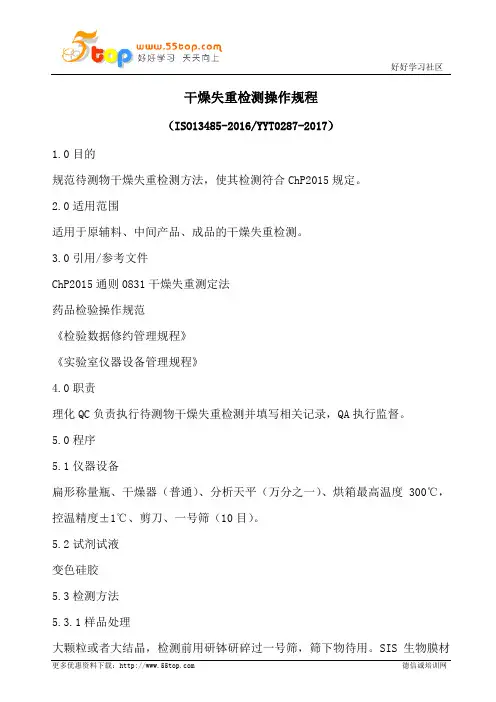 干燥失重检测操作规程(含表格)