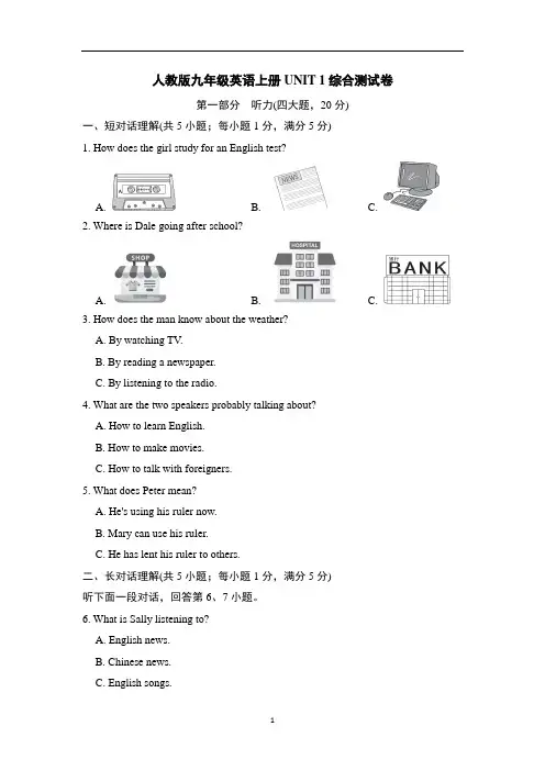 人教版九年级英语上册UNIT 1 综合测试卷含答案