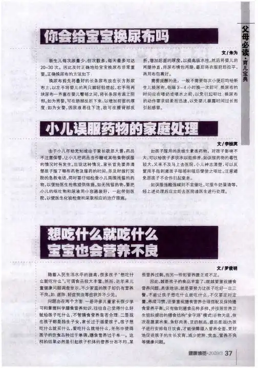 小儿误服药物的家庭处理