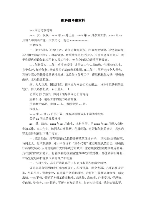 副科级考察材料