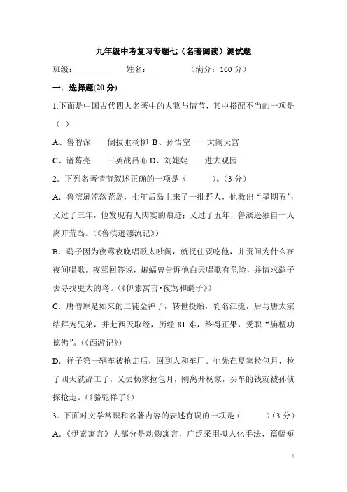 临沂市中考专项复习专题七：名著阅读-测试题
