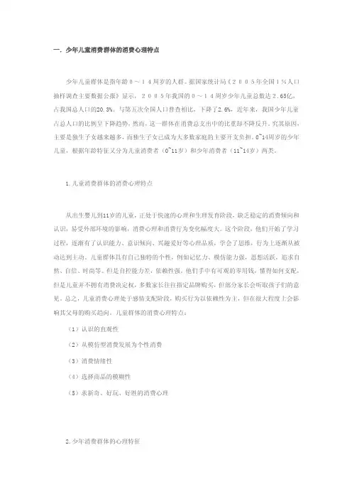 不同年龄消费者分析