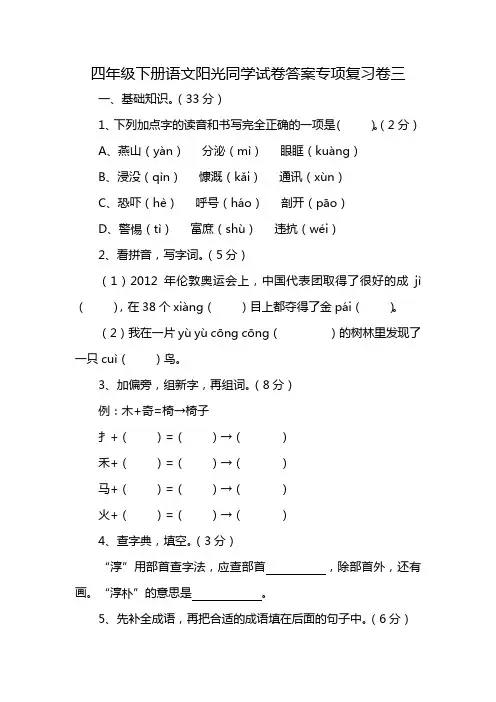 四年级下册语文阳光同学试卷答案专项复习卷三