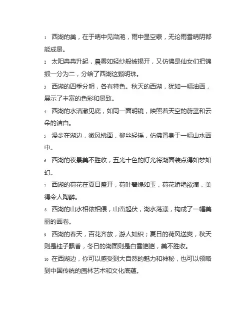 形容西湖美景的优美句子