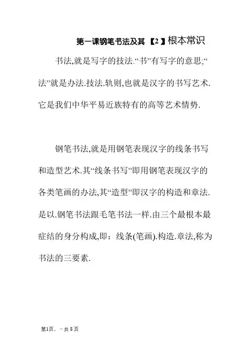 硬笔书法和基本常识
