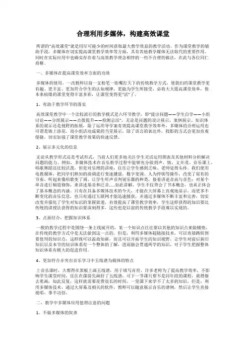 合理利用多媒体,构建高效课堂