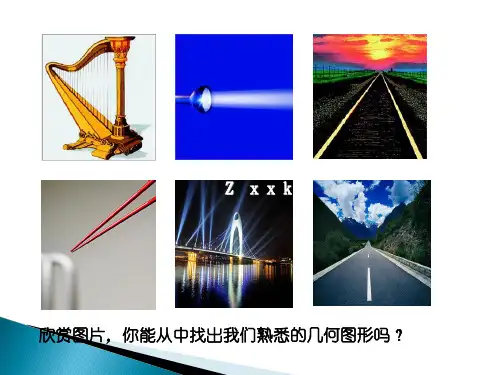 人教版初中七年级数学上册直线射线线段PPT精品课件