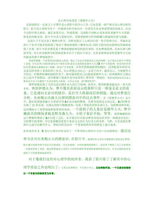 从心理学解析《爱德华大夫》