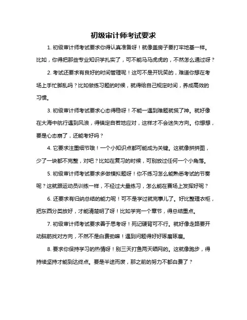 初级审计师考试要求