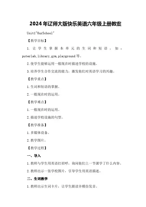 2024年辽师大版快乐英语六年级上册教案